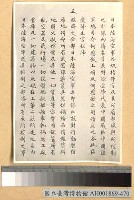 藏品(降書)的圖片